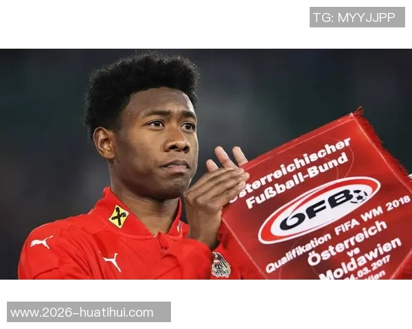 阿拉巴在社交媒体庆祝重返世界杯28年奥地利人倍感自豪