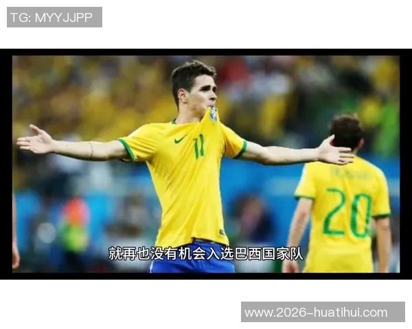 奥斯卡本赛季高原发力已打入15球刷新个人中超单赛季纪录