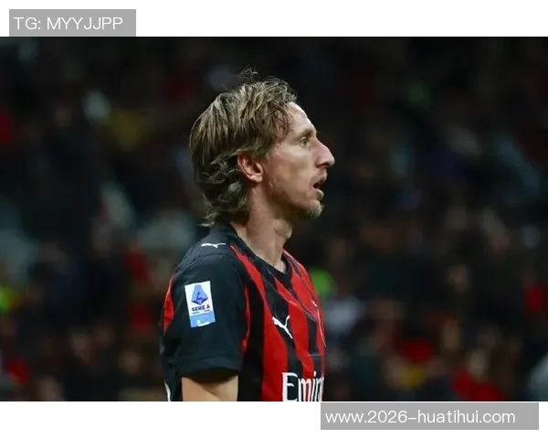 安布盛赞莫德里奇：米兰魅力领袖点燃足球热情与梦想